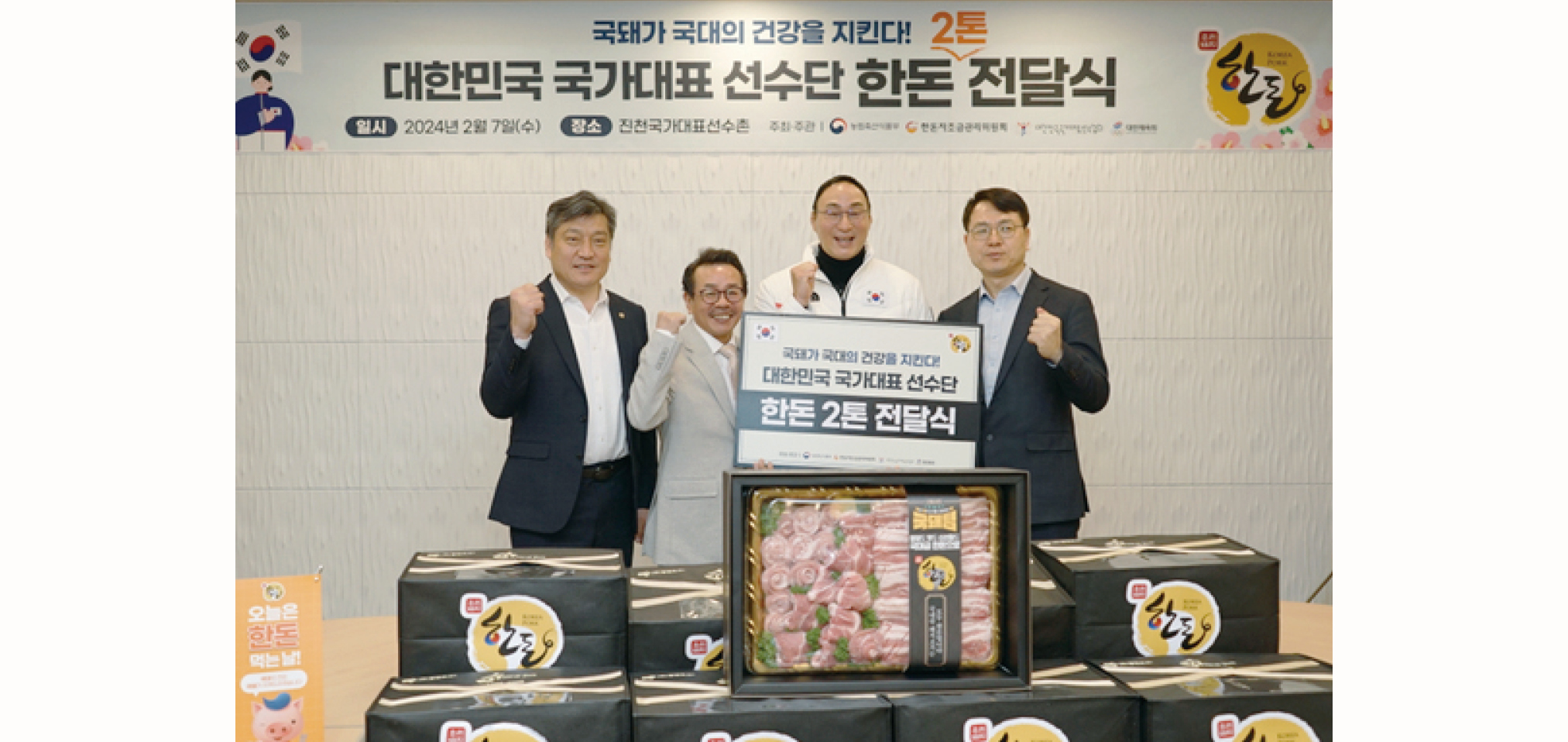 5.한돈뉴스_국가대표01.jpg