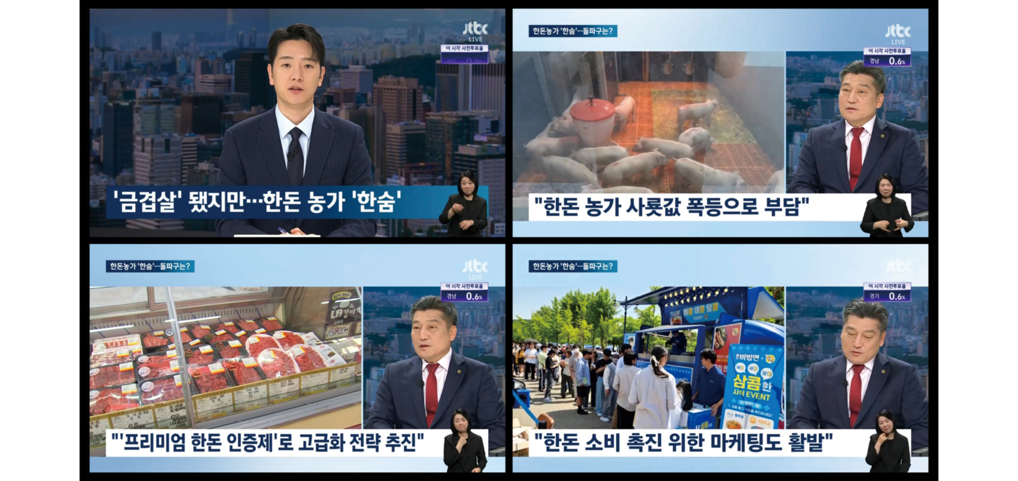 1.자조금 뉴스_JTBC 아침_.jpg