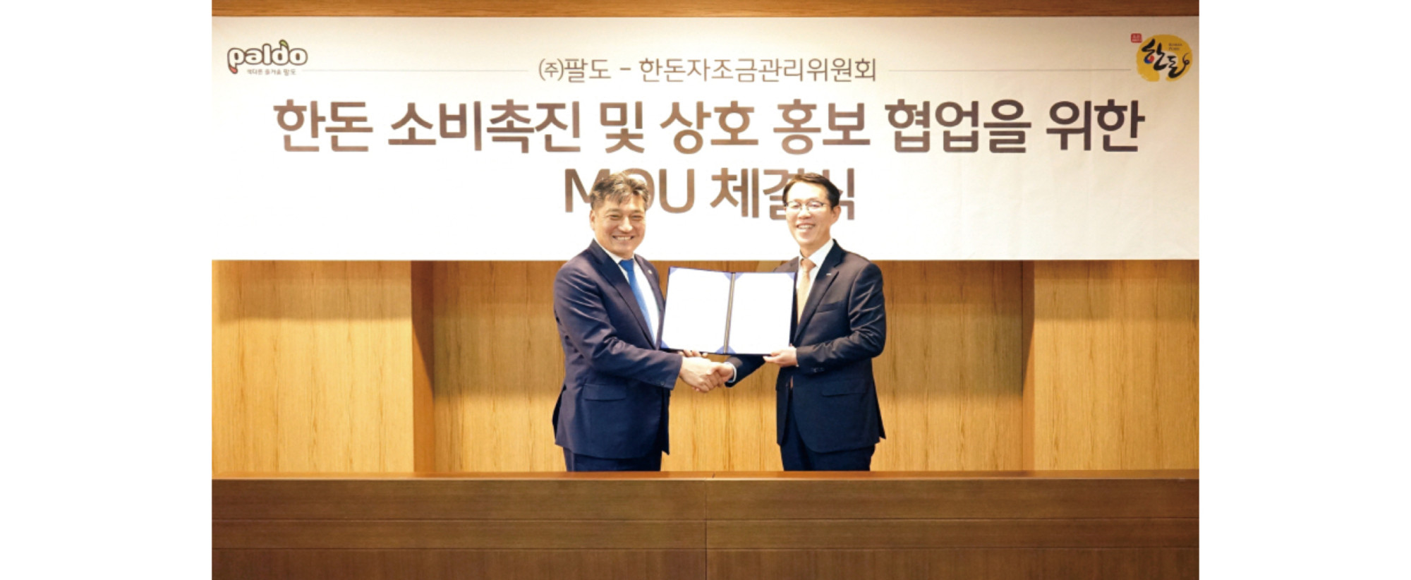 9.자조금 뉴스_팔도 업무협약 체결.jpg