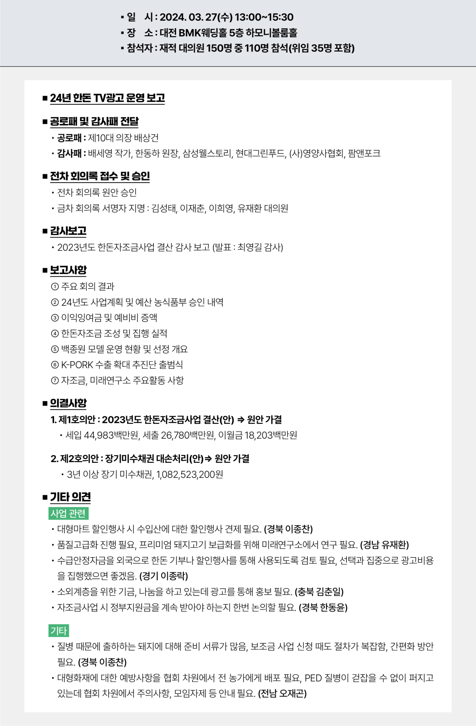 2.자조금 공시1(대의원회결과).jpg