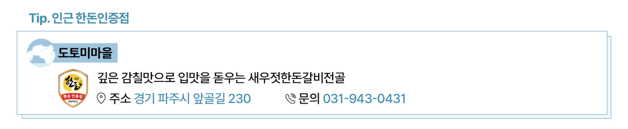 1-2.여행정보(연천_인증점).jpg