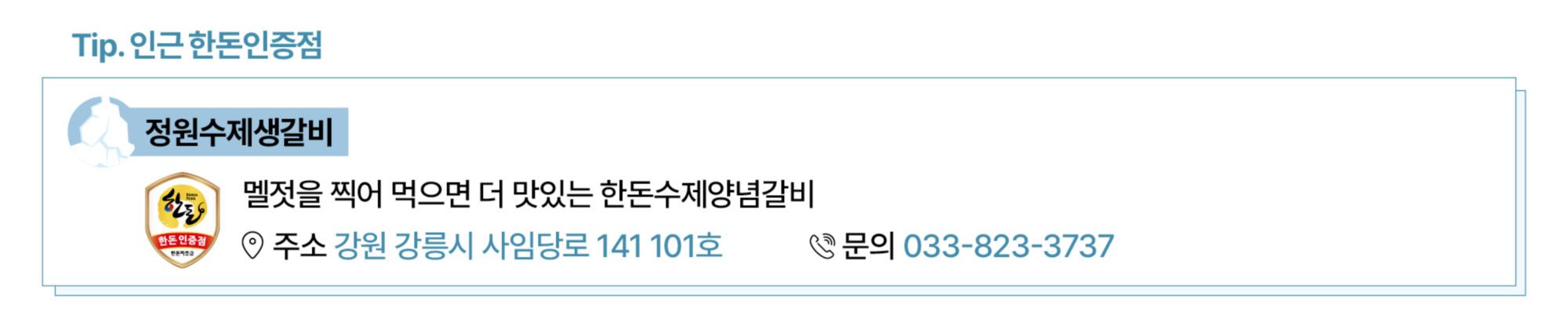 3-2.여행정보(속초_인증점).jpg