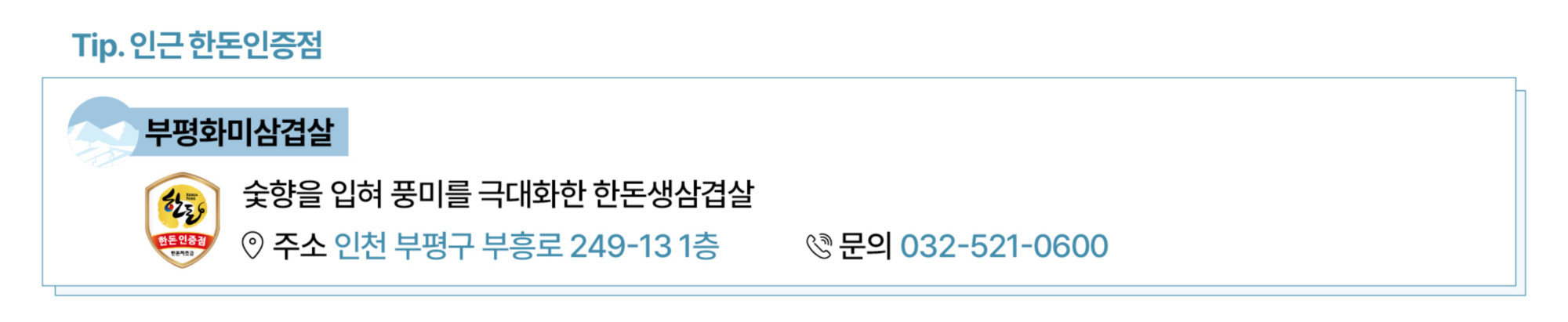 2-2.여행정보(강화_인증점).jpg
